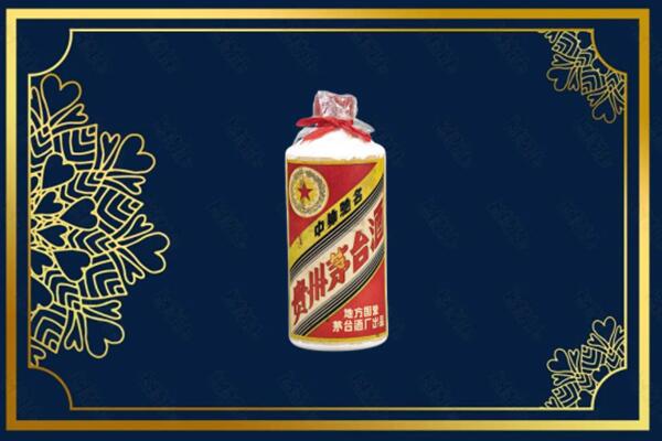 榆林市子洲回收五星茅台酒